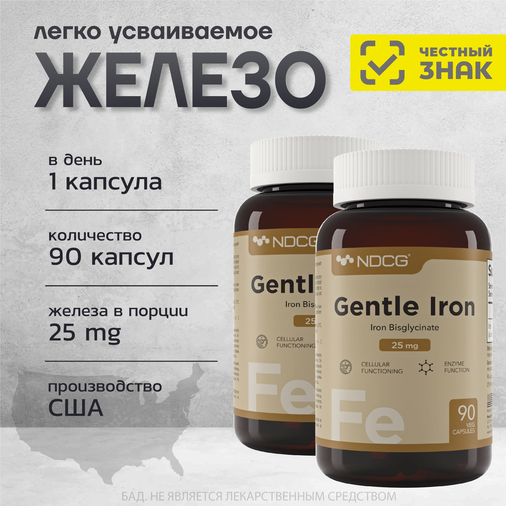 NDCG железо хелат Gentle Iron, легкодоступное железо Джентл Айрон 25 mg 90 капсул - 2 упаковки  #1