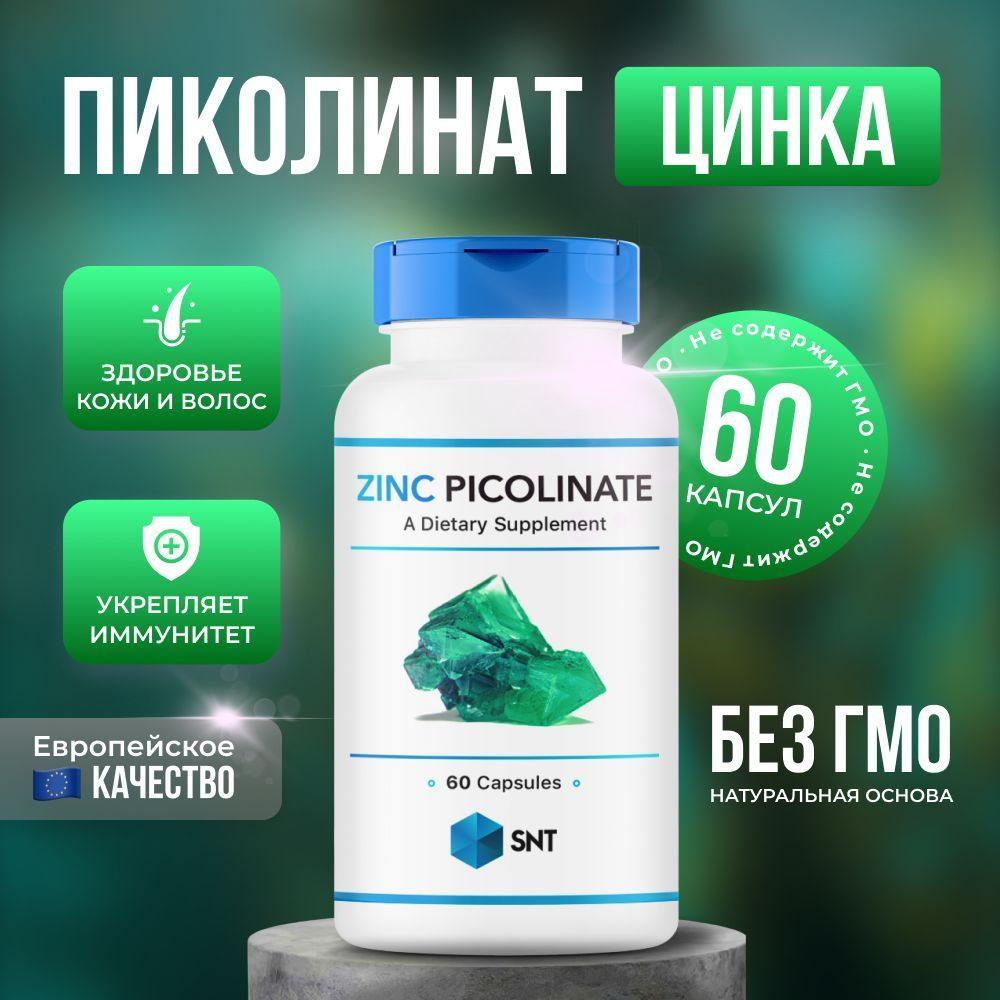 SNT Zinc Picolinate / СНТ Цинк Пиколинат, капсулы по 500мг №60 #1