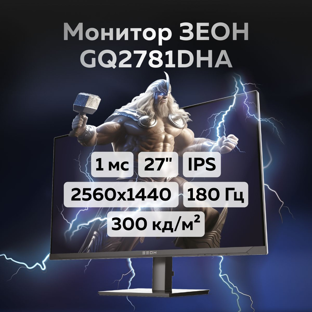 ЗЕОН 27" Монитор GQ2781DHA, черный #1