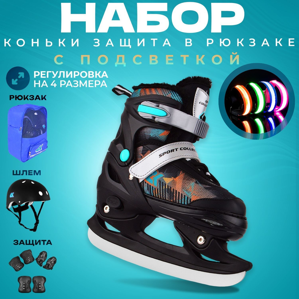 Коньки раздвижные ледовые SPORT COLLECTION #1