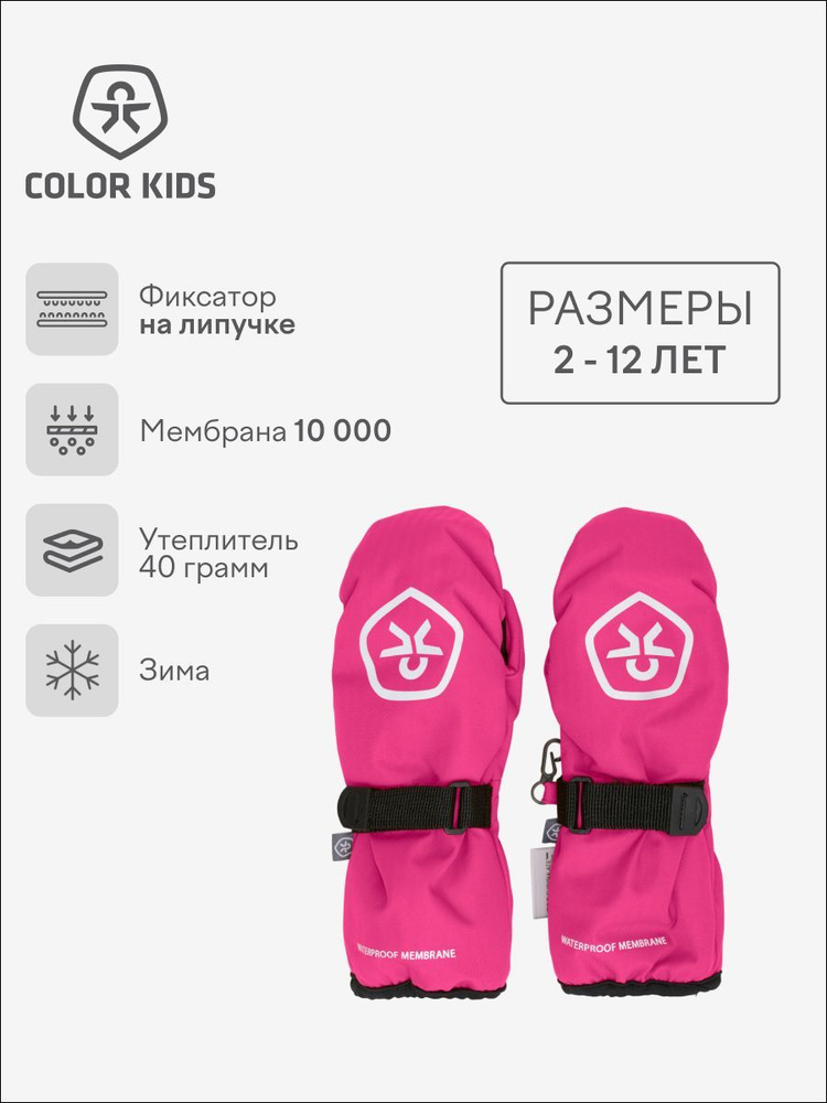 Color Kids Варежки #1