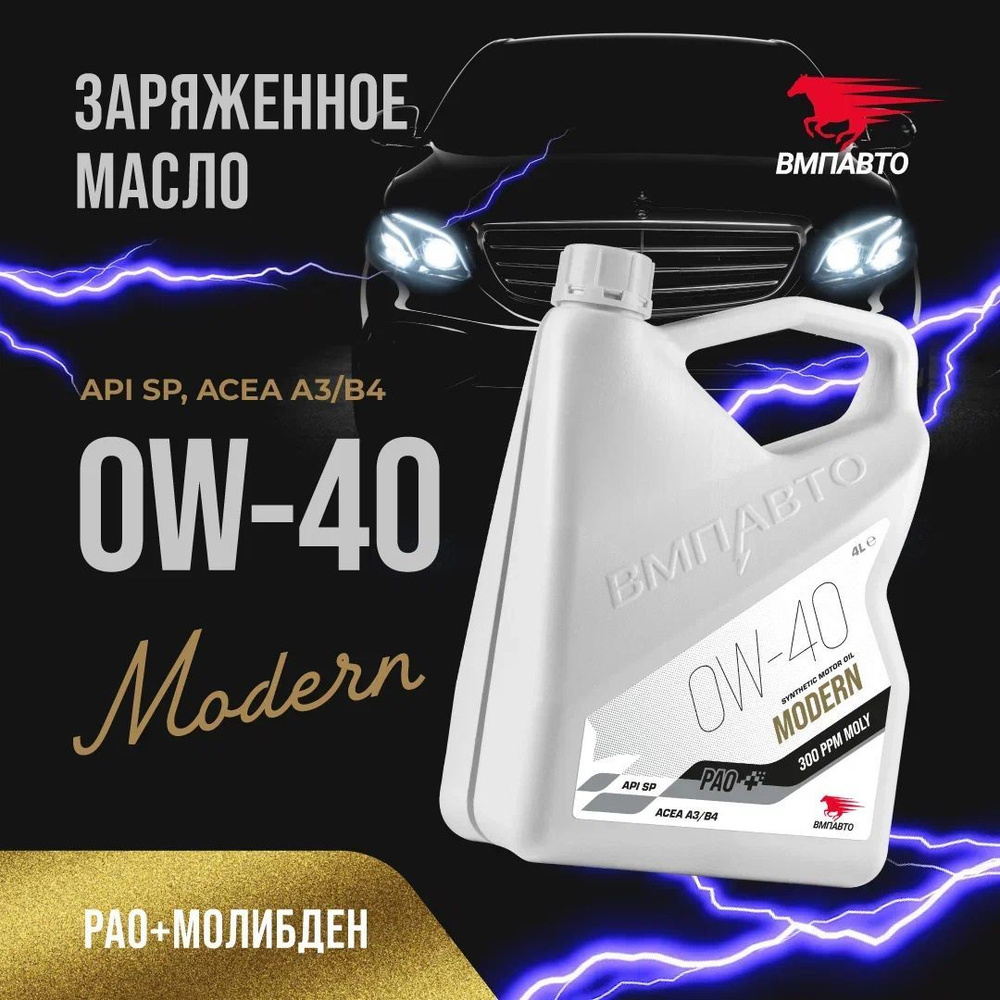 ВМПАВТО modern, sp 0W-40 Масло моторное, Синтетическое, 4 л #1