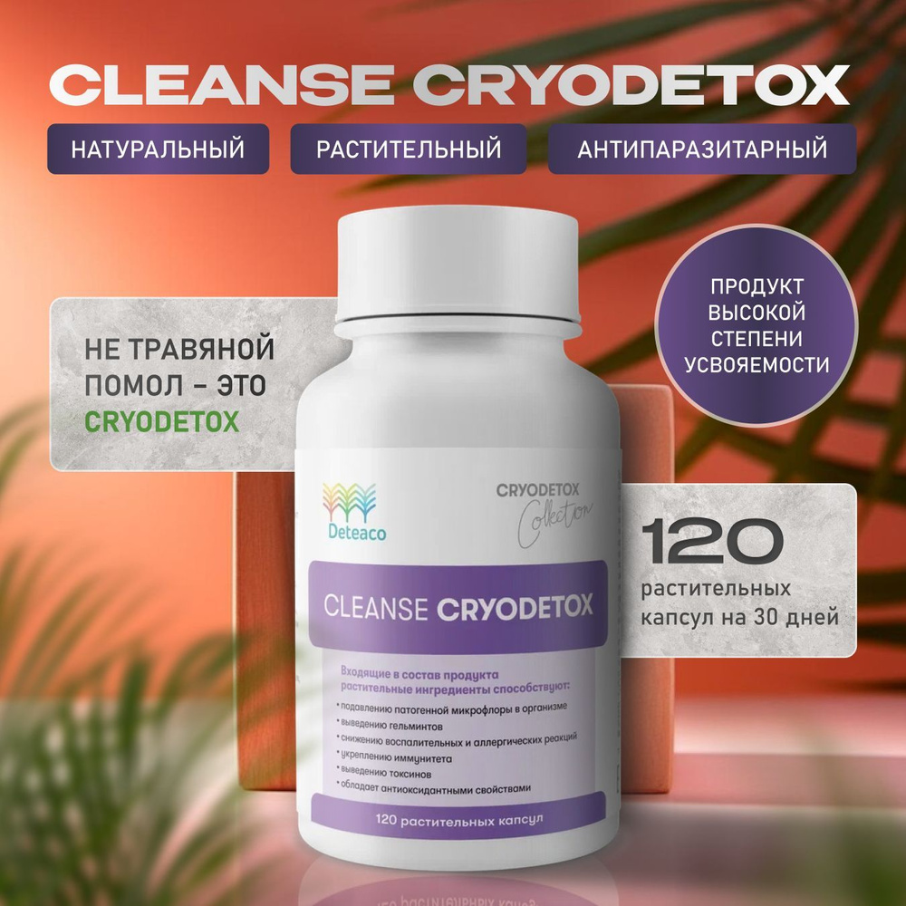 CLEANSE CRYODETOX Deteaco, антипаразитарный комплекс, очищение организма, 120 капсул, курс 30 дней  #1