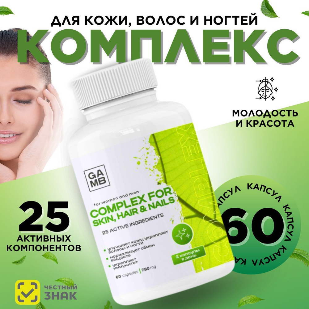 Витамины для волос, кожи и ногтей. Комплекс витаминов Skin, Nails & Hair - женские мультивитамины для #1