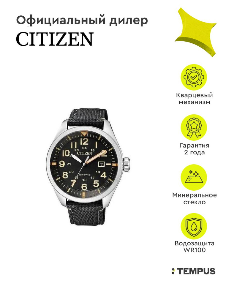 Мужские наручные часы Citizen Eco Drive AW5000-24E #1