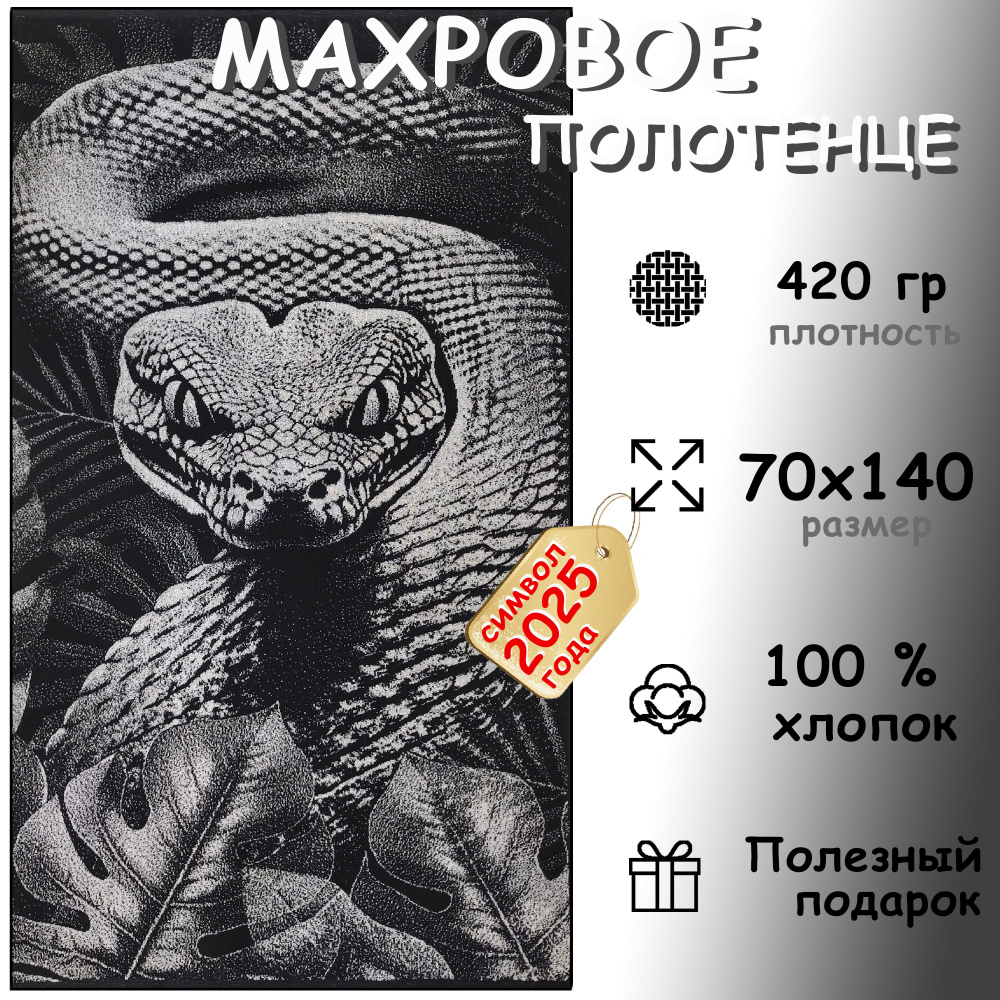 Полотенце махровое банное 70х140 Хлопок 100%, Каа #1