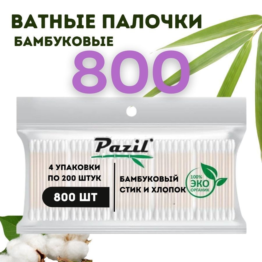 Ватные палочки, 800 шт. #1