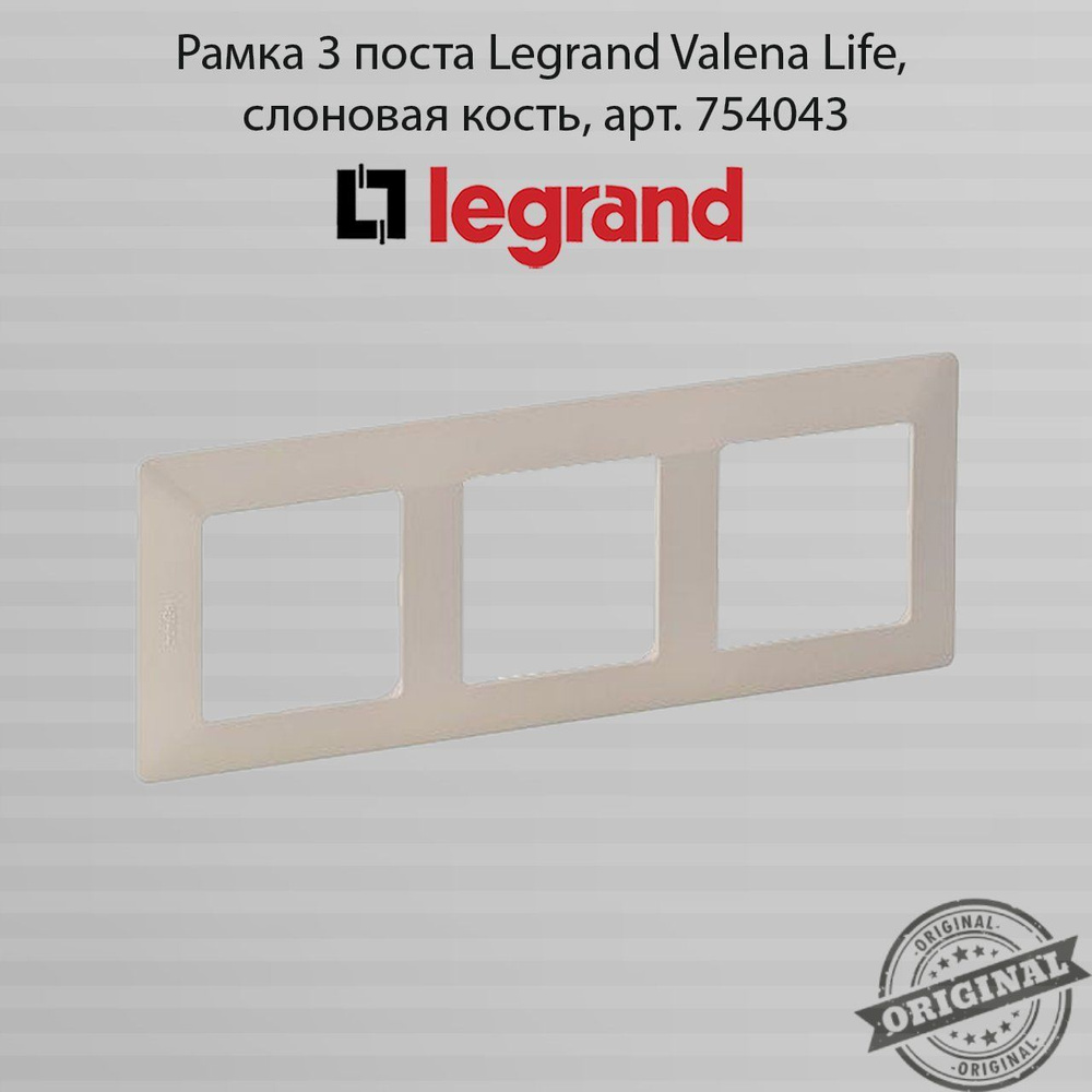 Legrand Рамка электроустановочная valena, бежевый, 3 пост., 1 шт.  #1