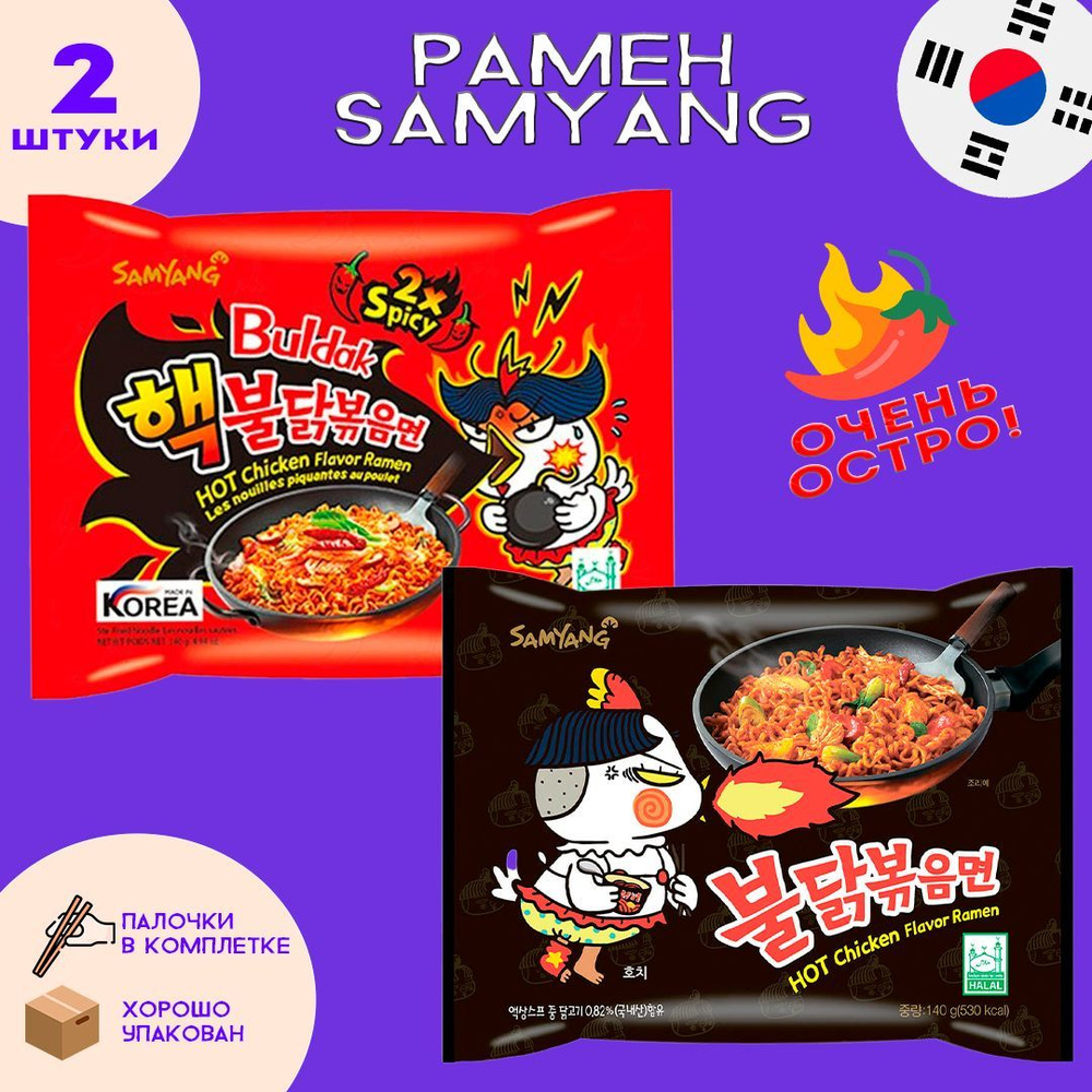 Корейская лапша Samyang 2 вкуса: 2x Spicy и Очень острый рамен #1