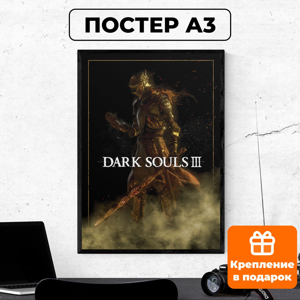 Постер - Dark Souls #12 / картина на стену для интерьера 30х42 см формата А3 без рамки и паспарту  #1