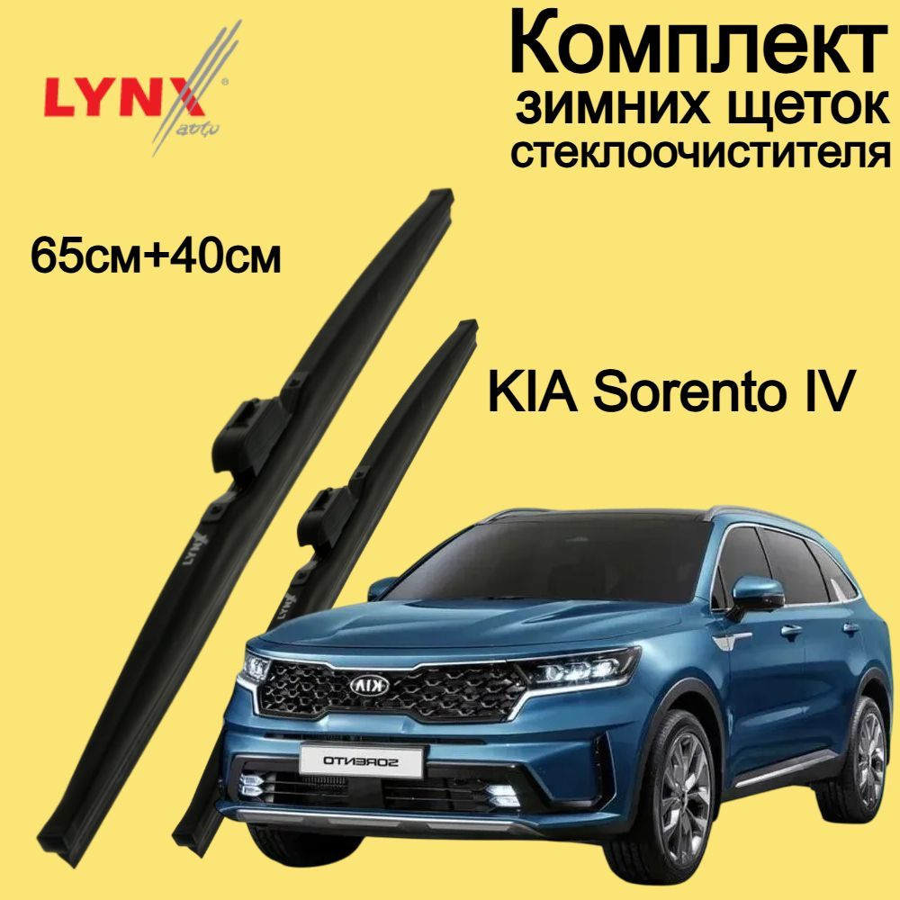 Зимние дворники Kia Sorento IV / Киа Соренто 4 2020 2021 2022 2023 / щетки стеклоочистителя автомобильные #1