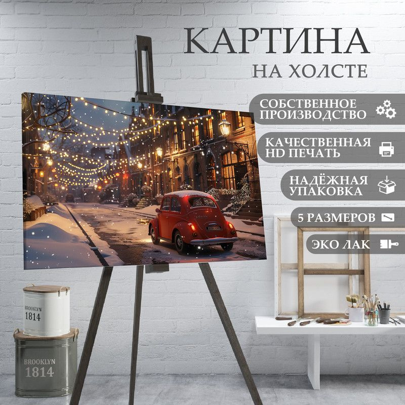 ArtPrintPro Картина "Город в Рождественскую ночь (15)", 40 х 30 см  #1