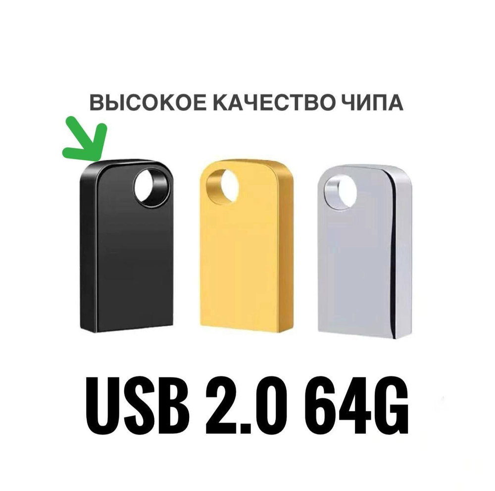 USB-флеш-накопитель Автомобильная флешка-флешка-USB накопитель 64 ГБ, черный  #1