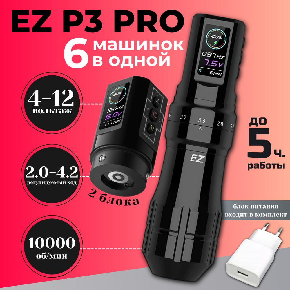 EZ P3 Pro Black Беспроводная машинка для тату и татуажа, перманентного макияжа  #1