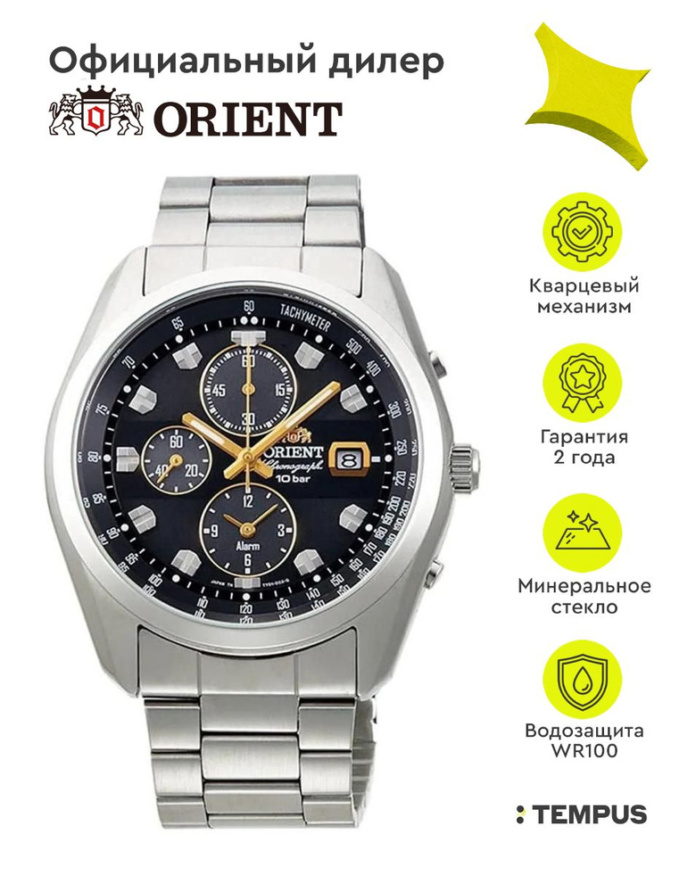 Мужские наручные часы Orient Sporty WV0091TY #1