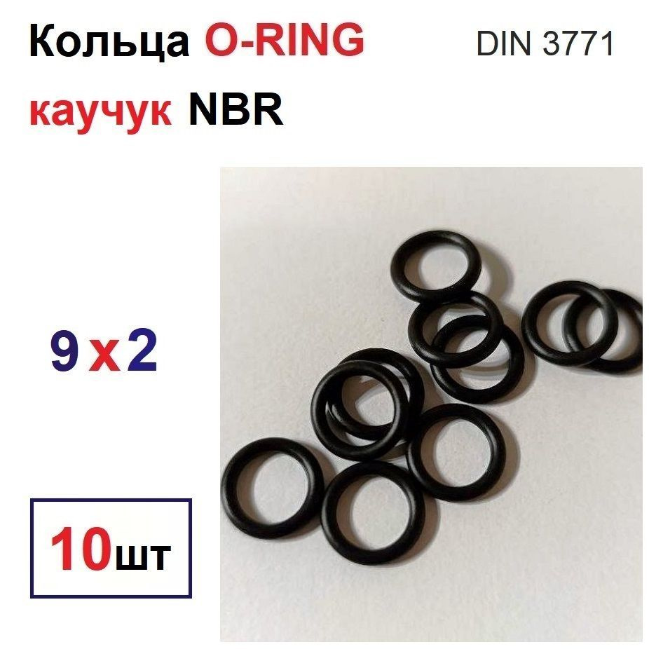 Кольца маслобензостойкие 13x9x2 O-RING уплотнительные резиновые NBR70, 10 штук  #1