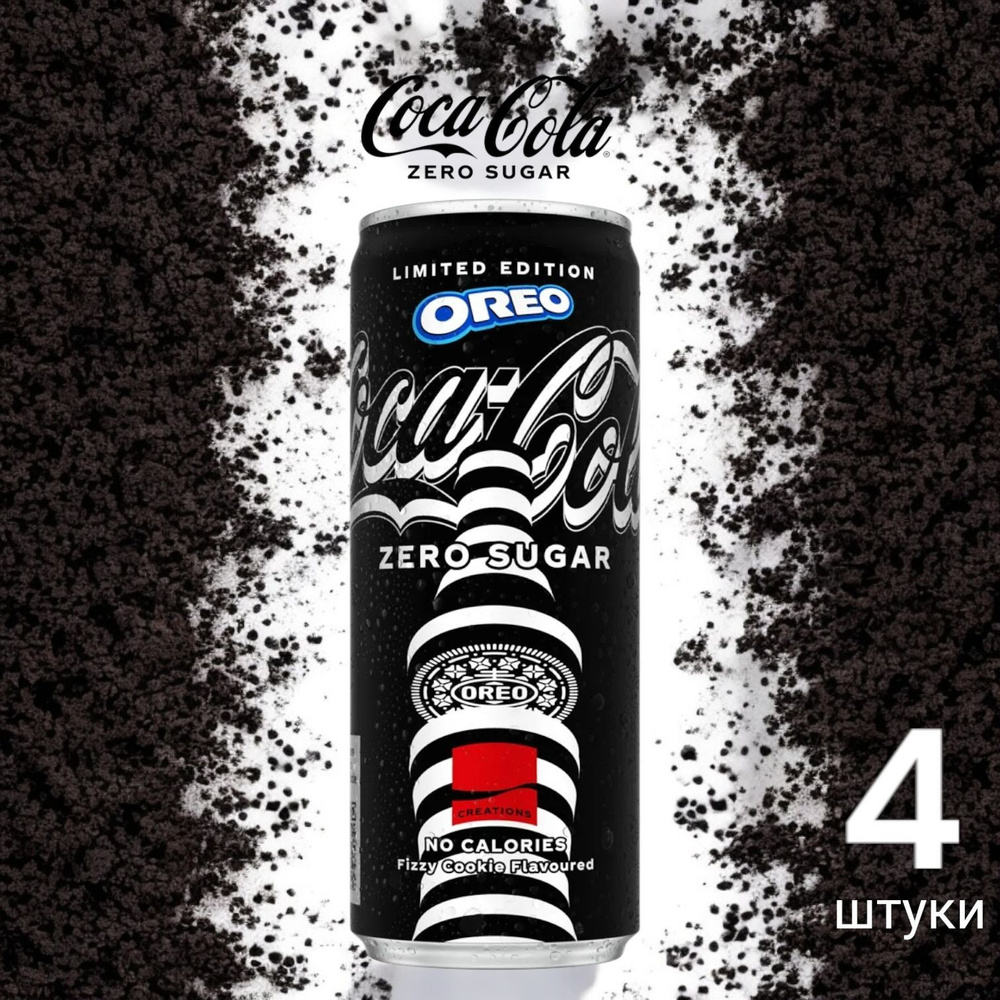 Coca Cola Oreo Zero Лимитированная Серия Великобритания 250 мл 4 шт.  #1