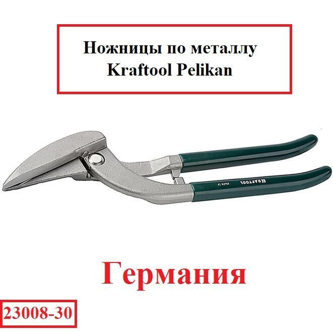 Kraftool Ножницы строительные Прямые Высокоуглеродистая сталь  #1