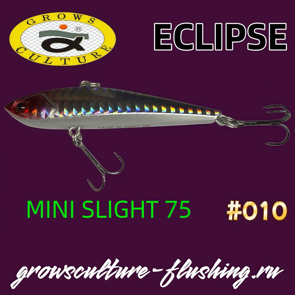 Раттлин ECLIPSE Mini Slight 75 виб на форель, щуку, окуня, судака, берша. #010  #1