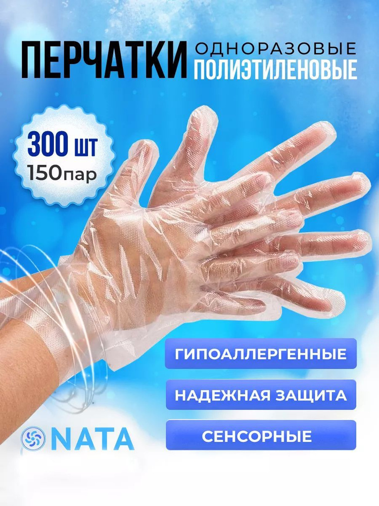 NaTa Перчатки хозяйственные, размер L, 150 пар #1