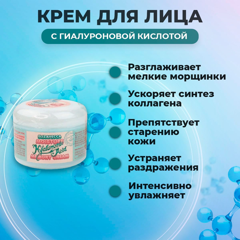 Крем-пудинг гиалуроновый для лица Elizavecca Moisture Hyaluronic Acid Memory Cream, 100 мл  #1