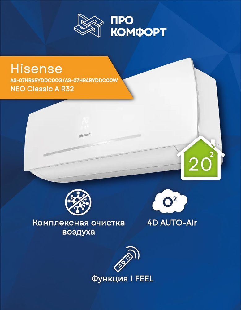 Сплит-система Hisense AS-07HR4RYDDC00G/AS-07HR4RYDDC00W NEO Classic A R32 #1