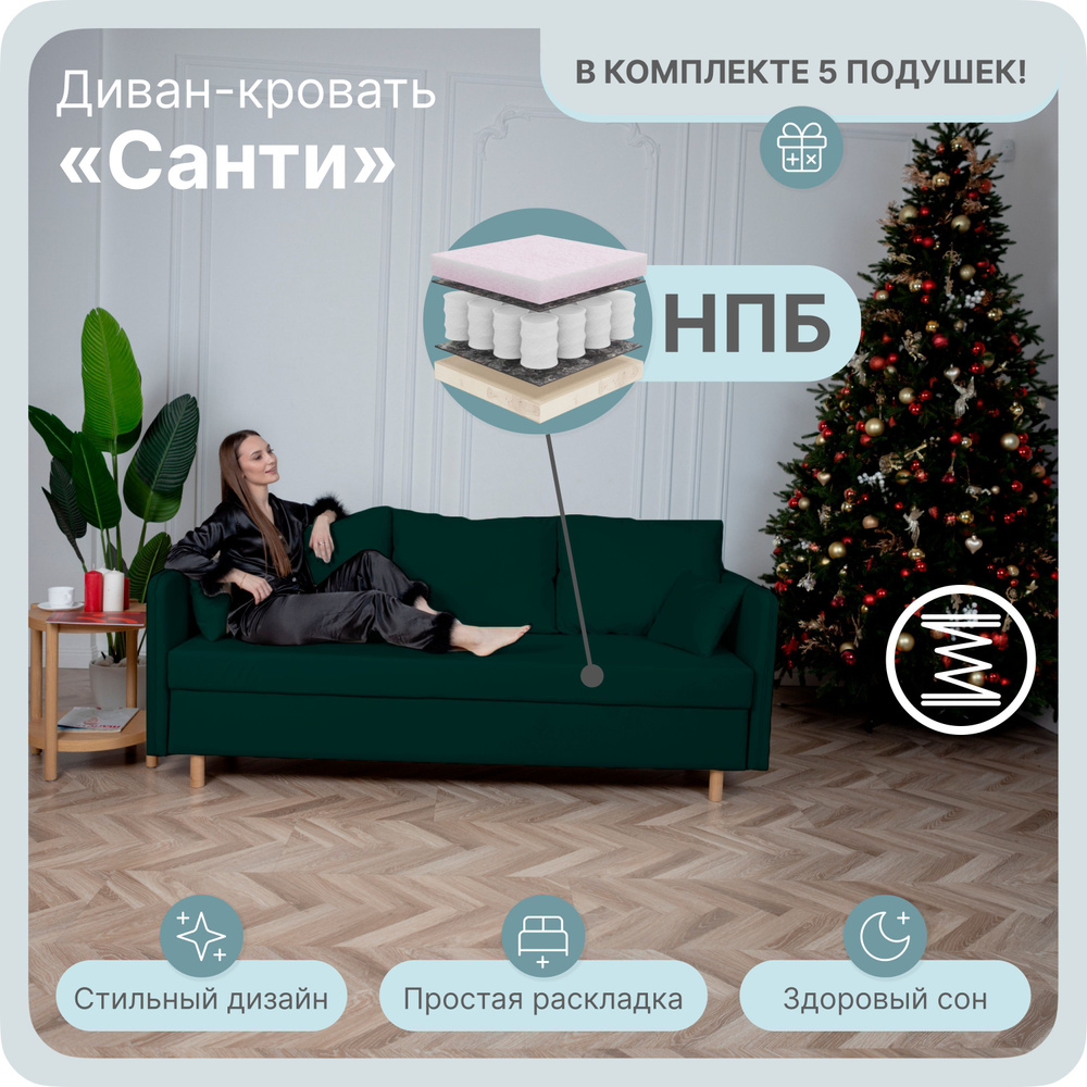 Диван-кровать санти, механизм Еврокнижка, 220х100х80 см,темно-зеленый  #1