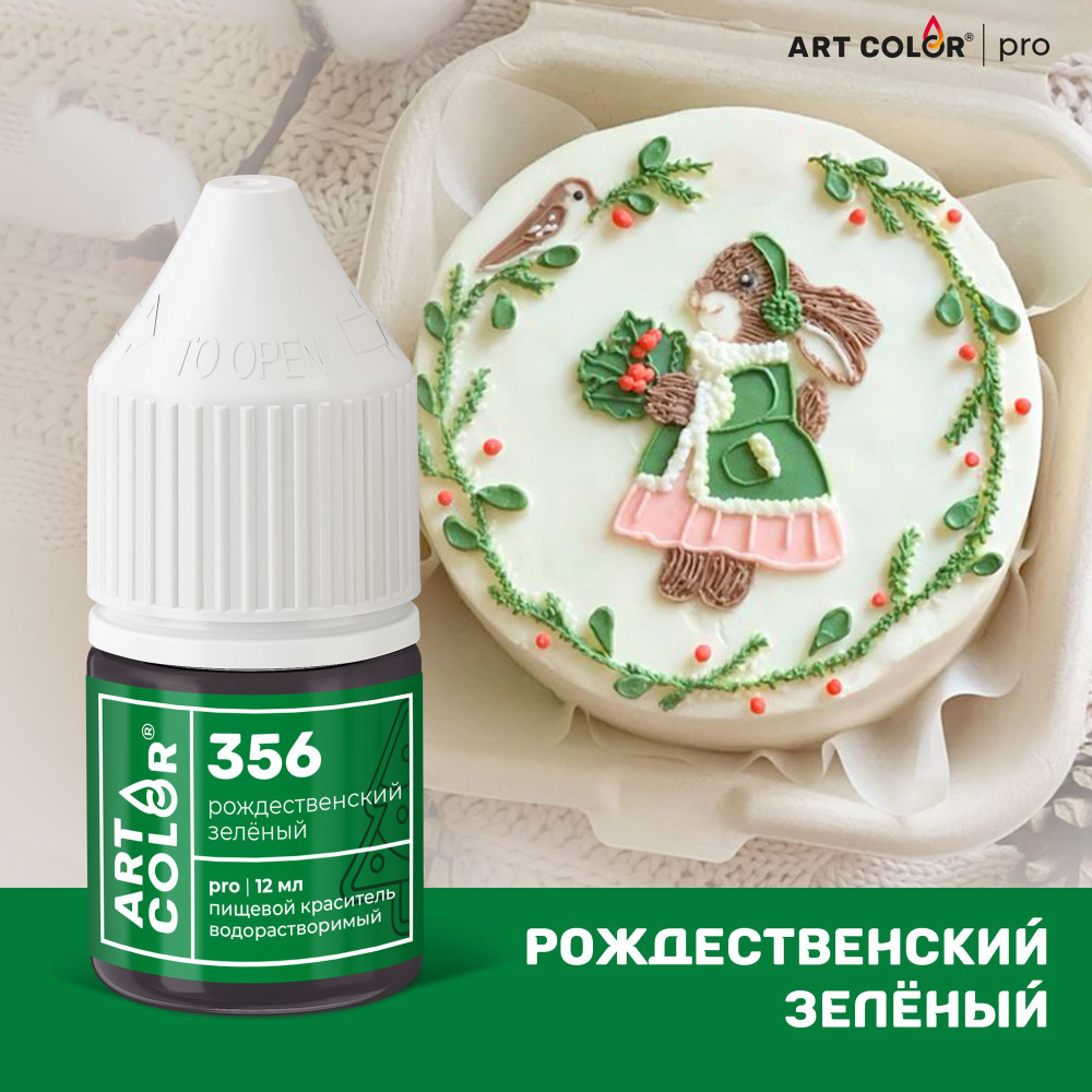 Краситель пищевой Рождественский зелёный ART COLOR PRO для кондитерских изделий, торта, 12 мл  #1