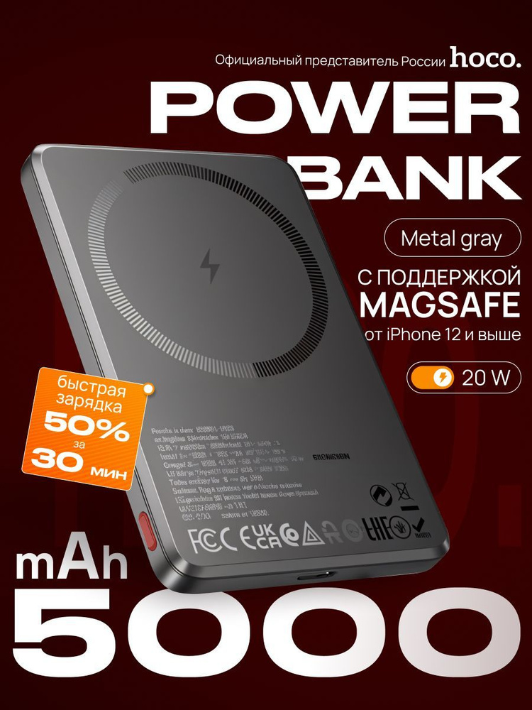 Пауэрбанк беспроводной магнитный HOCO Q26 PD20W POWER BANK для быстрой зарядки (5 000 мАч), металлический #1