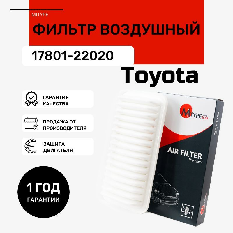 Воздушный фильтр 17801-22020 для TOYOTA Corolla Avensis Allion Noah Matrix Premio / a-1003  #1