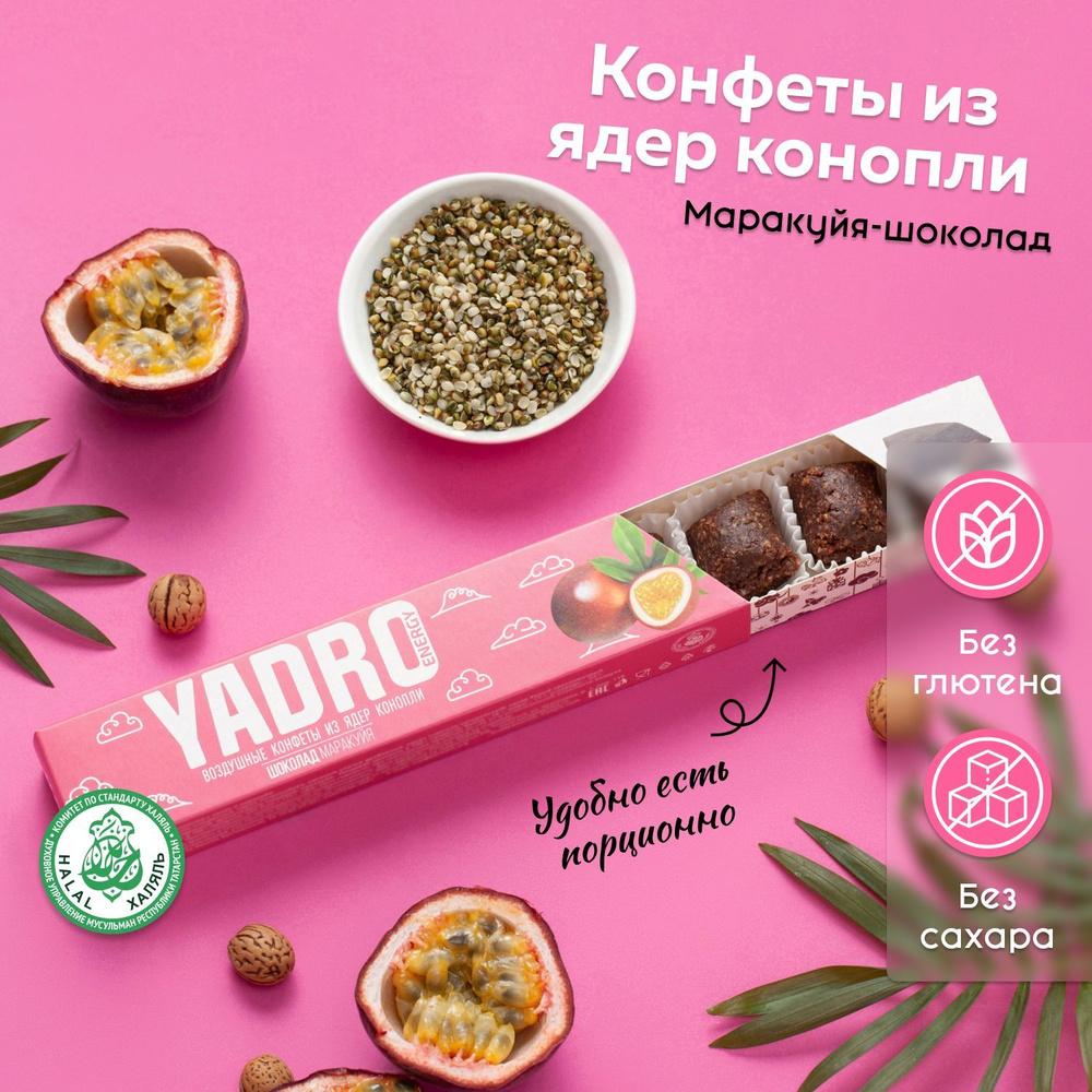 Конфеты из ядер конопли YADRO Energy Маракуйя Шоколад #1