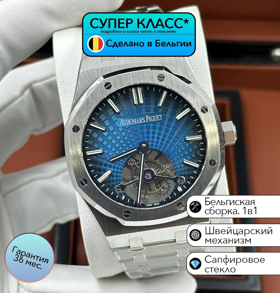 Часы класс супер Audemars Piguet Royal Oak с швейцарским механизмом  #1