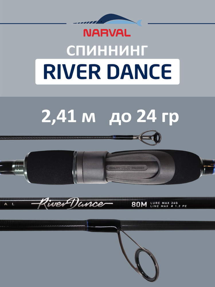 Спиннинг NARVAL FISHING River Dance 80M до 24 гр 2,41 м для рыбалки #1