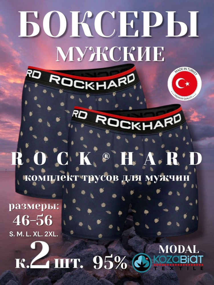 Комплект трусов боксеры ROCKHARD, 2 шт #1