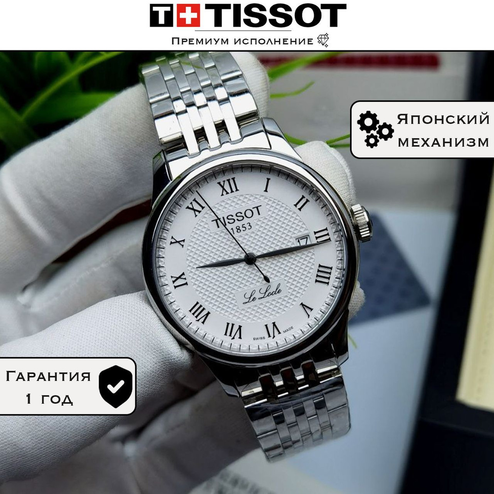 Мужские премиальные часы Tissot Le Locle #1