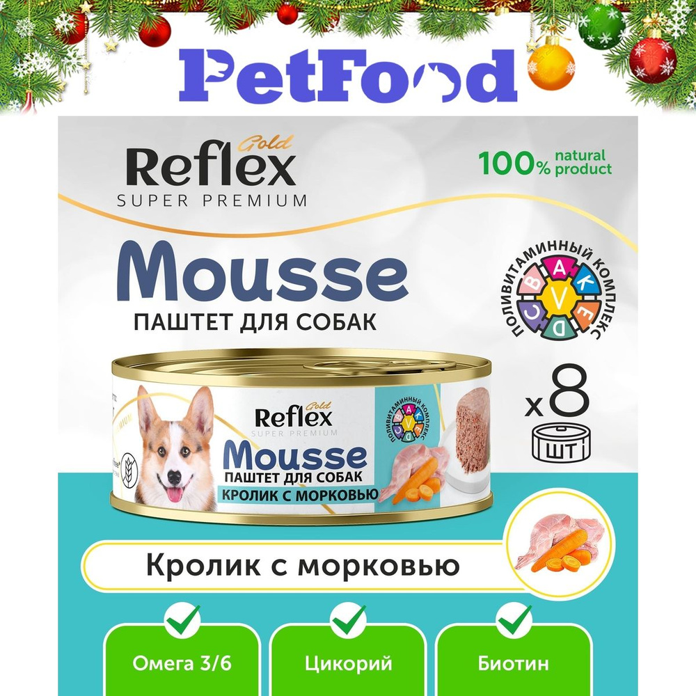 Корм влажный Reflex Mousse для собак с чувствительным пищеварением паштет супер-премиум, консерва с кроликом #1