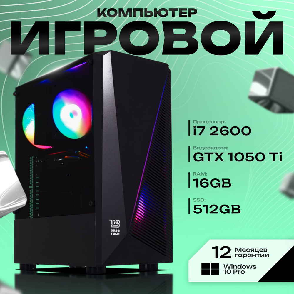 Системный блок Игровой компьютер (Intel Core i7-2600, RAM 16 ГБ, SSD 512 ГБ, NVIDIA GeForce GTX 1050 #1