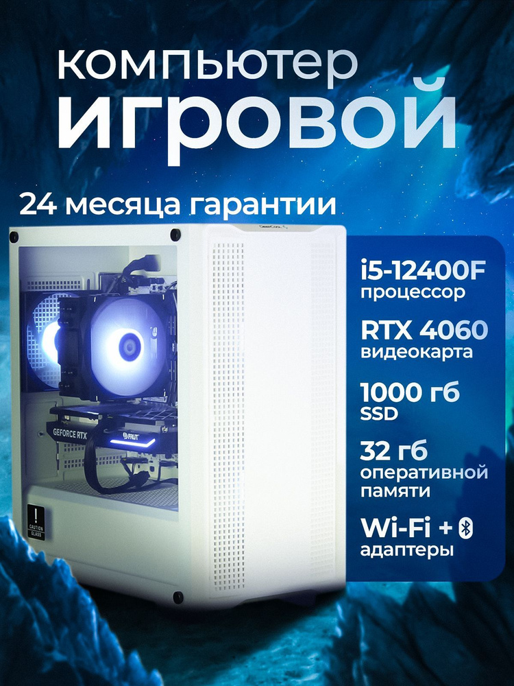 Системный блок AURORA GAMING (Intel Core i5-12400F, RAM 32 ГБ, SSD 1000 ГБ, NVIDIA GeForce RTX 4060 (8 #1