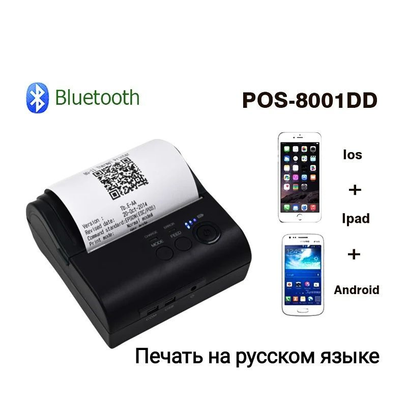 Принтер для чеков на русском языке Mini Thermal Printer 80 мм POS-8001DD  #1