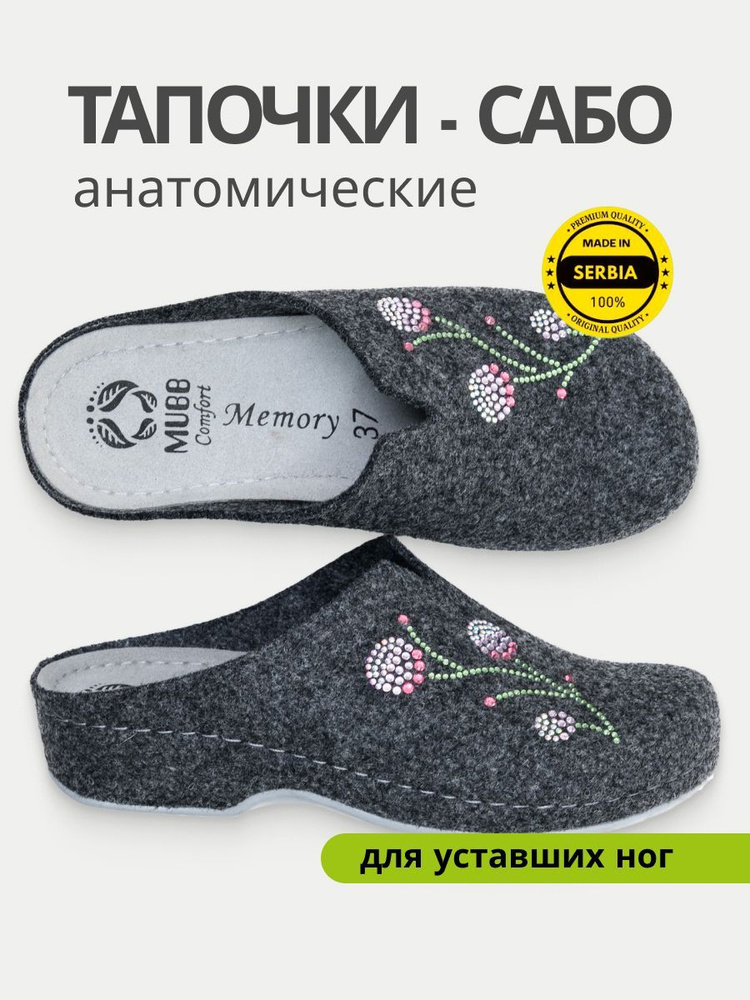 Тапочки MUBB Comfort #1