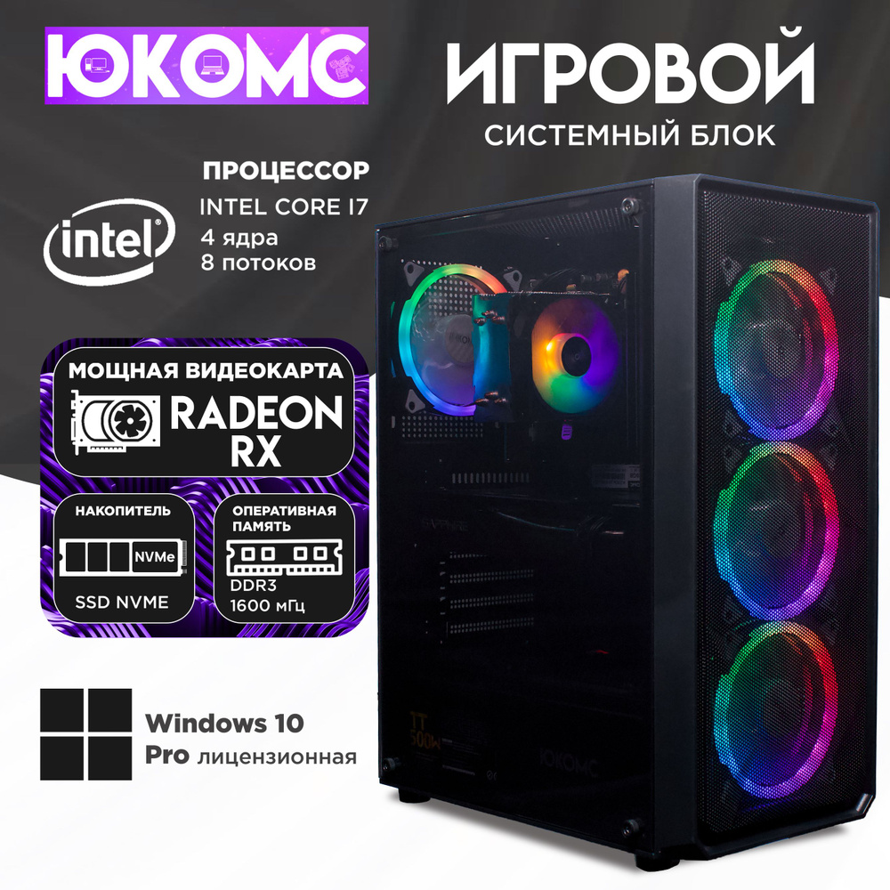 ЮКОМС Системный блок Игровой компьютер Gamer RX | i7 4770 | M2 NVME (Intel Core i7-4770, RAM 8 ГБ, SSD #1