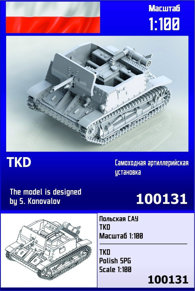 Польская САУ TKD 1/100 Zebrano Z100131 #1