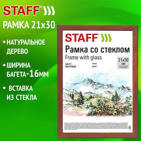 Рамка 5 шт.21х30 см со стеклом, багет 16 мм, дерево, STAFF "Sonata", цвет орех  #1