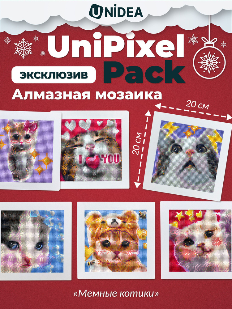 Алмазная мозаика UniPixel Pack Мемные котики #1