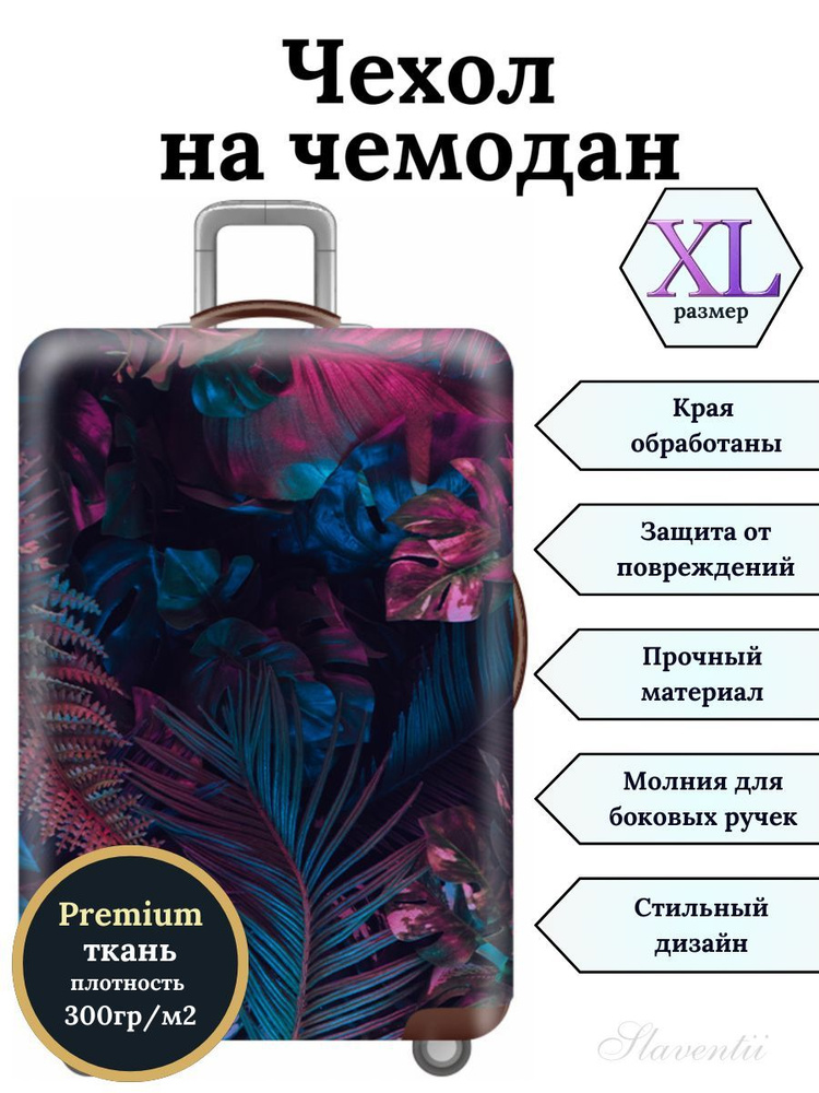 Чехол на чемодан XL Дымчатые травы #1