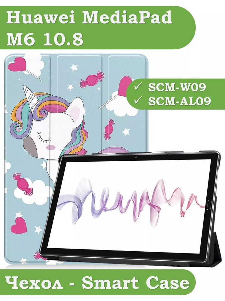 Чехол для Huawei MediaPad M6 10.8 #1