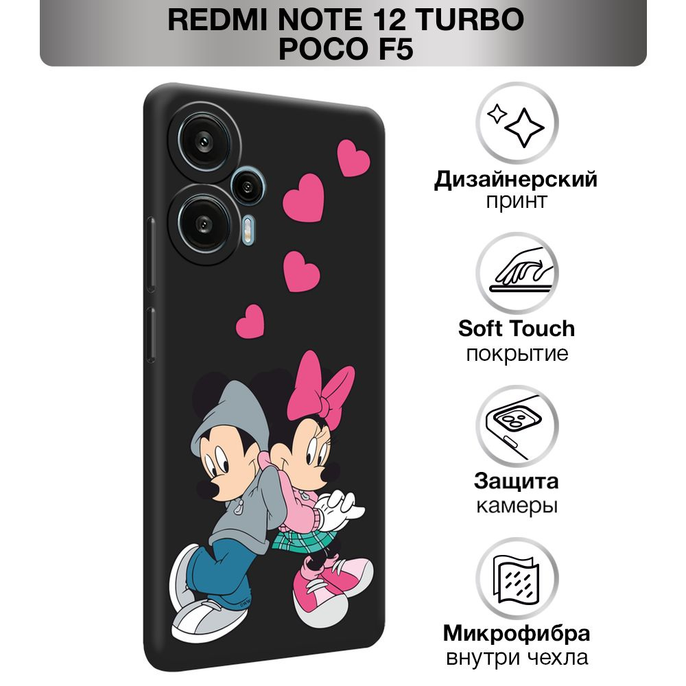 Чехол Soft Touch на Xiaomi Redmi Note 12 Turbo/Poco F5 / Сяоми Редми Ноут 12 Турбо/Поко Ф5 "Минни и Микки", #1