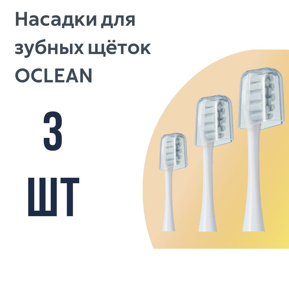 Насадки для электрической зубной щетки Oclean, серые (3 шт) #1