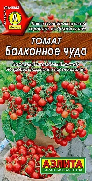 Семена Томат Балконное чудо 20 штук семян Агрофирма АЭЛИТА  #1