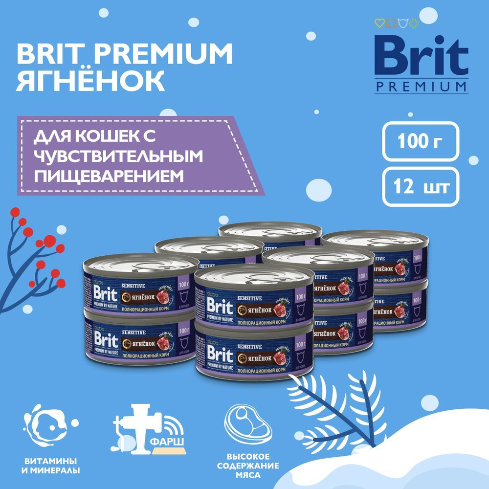 Корм для кошек влажный BRIT PREMIUM BY NATURE для чувствительного пищеварения с мясом ягнёнка,12 шт х #1